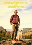 От Йеллоустоуна до Йосемити с Кевином Костнером