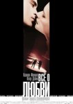  Всё о любви 