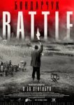  Бондарчук. Battle 