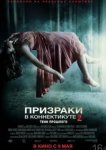  Призраки в Коннектикуте 2: Тени прошлого 