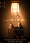 Мальчик-птица