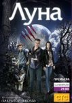  Луна 
