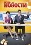  Новости 