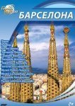  Города мира 