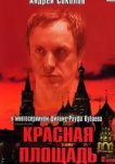  Красная площадь 