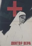  Доктор Вера 