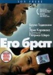  Его брат 