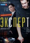  Эксперт 
