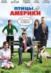  Птицы Америки 