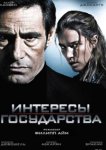  Интересы государства 