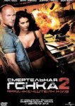  Смертельная гонка 2: Франкенштейн жив 
