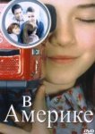  В Америке 