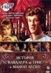  История кавалера де Грие и Манон Леско 