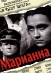  Марианна 