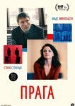  Прага 