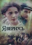  Я вернусь 