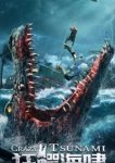  Безумное цунами 