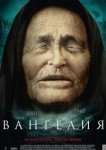  Вангелия 