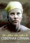  Северная страна 