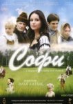  Софи 