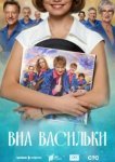  ВИА «Васильки» 