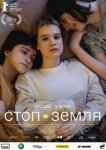  Стоп-Земля 