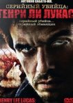  Серийный убийца: Генри Ли Лукас 