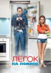  Легок на помине 