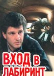  Вход в лабиринт 