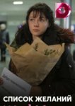  Список желаний 
