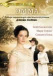  Эмма 