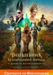  Волшебник Изумрудного города. Дорога из жёлтого кирпича 