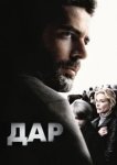  Дар 