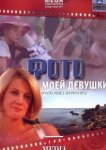  Фото моей девушки 