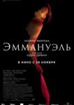  Эммануэль 