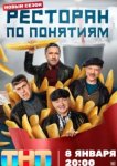  Ресторан по понятиям 