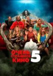  Очень страшное кино 5 