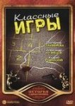  Классные игры 