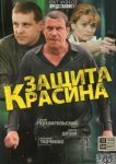  Защита Красина 