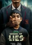  Школа лжи 