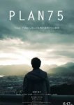  План 75 
