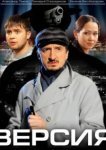  Версия 
