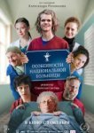  Особенности национальной больницы 