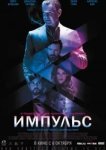  Импульс 