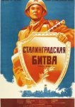  Сталинградская битва 