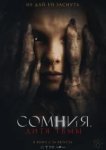  Сомния. Дитя тьмы 