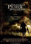 Техасская резня бензопилой: Начало 
