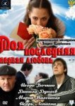  Моя последняя первая любовь 