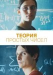  Теория простых чисел 