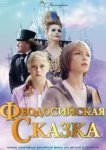  Феодосийская сказка 